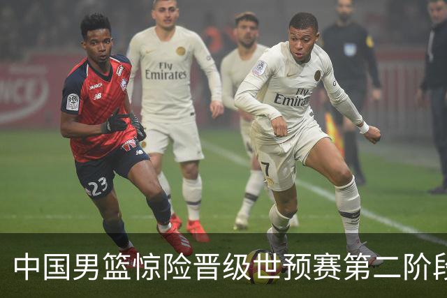 中国男篮惊险晋级世预赛第二阶段，杨瀚森表现低于预期