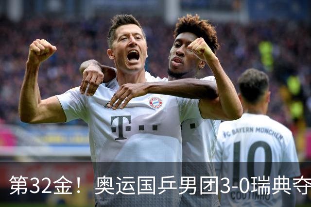 第32金！奥运国乒男团3-0瑞典夺冠 马龙收第6金