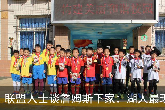 联盟人士谈詹姆斯下家：湖人最现实 勇士体系更适合