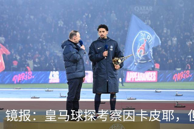 镜报：皇马球探考察因卡皮耶，但阿森纳将他视为非卖品